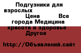 Подгузники для взрослых seni standard AIR large 3 › Цена ­ 700 - Все города Медицина, красота и здоровье » Другое   